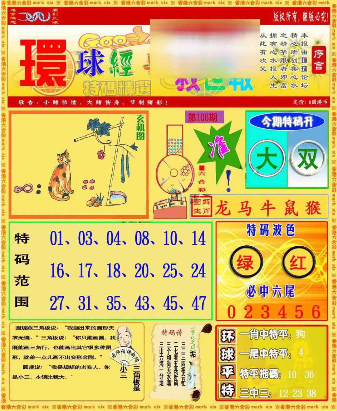 十八码