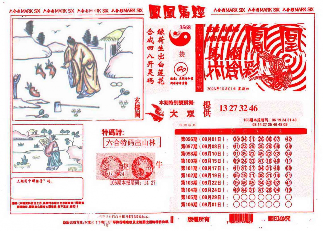 凤凰马经图