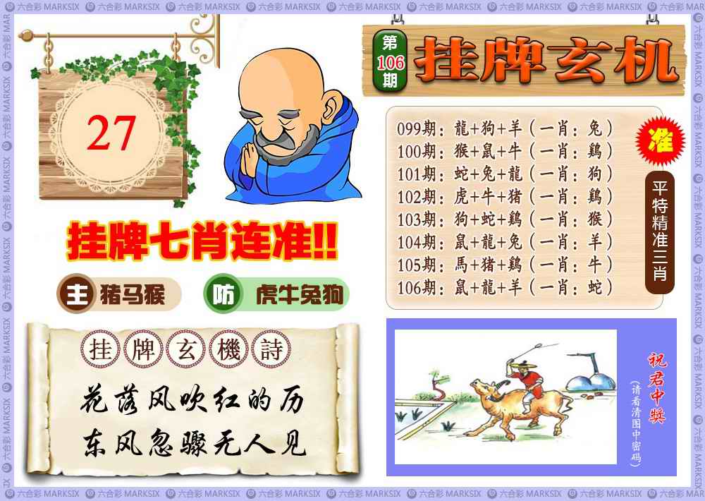 挂牌玄机图