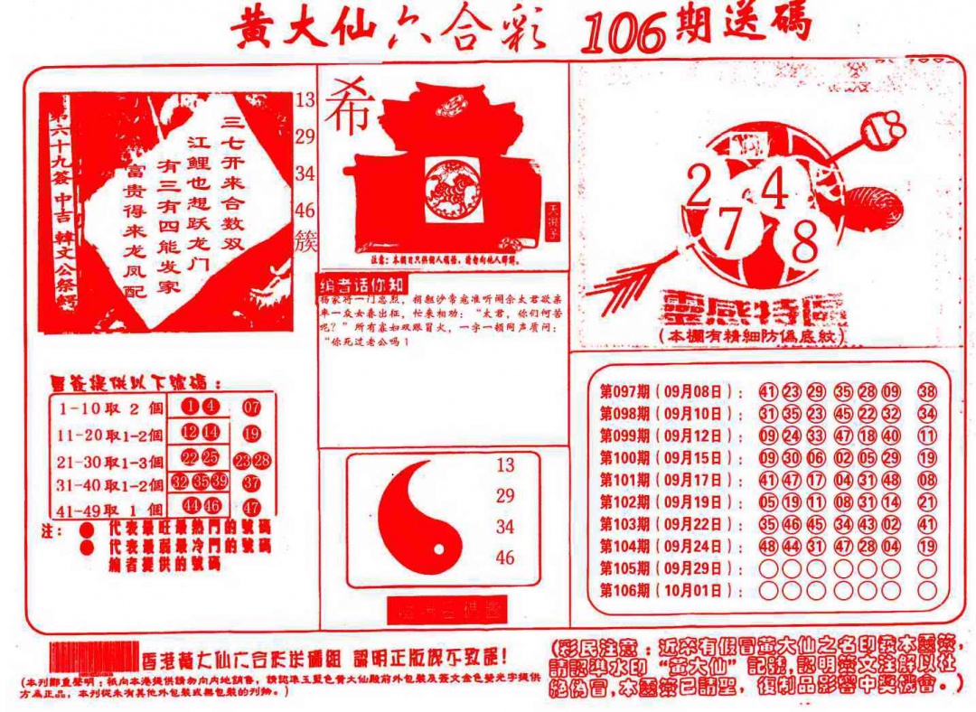 黄大仙玄机图
