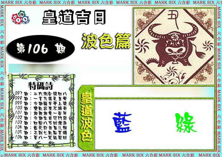 精准波色图