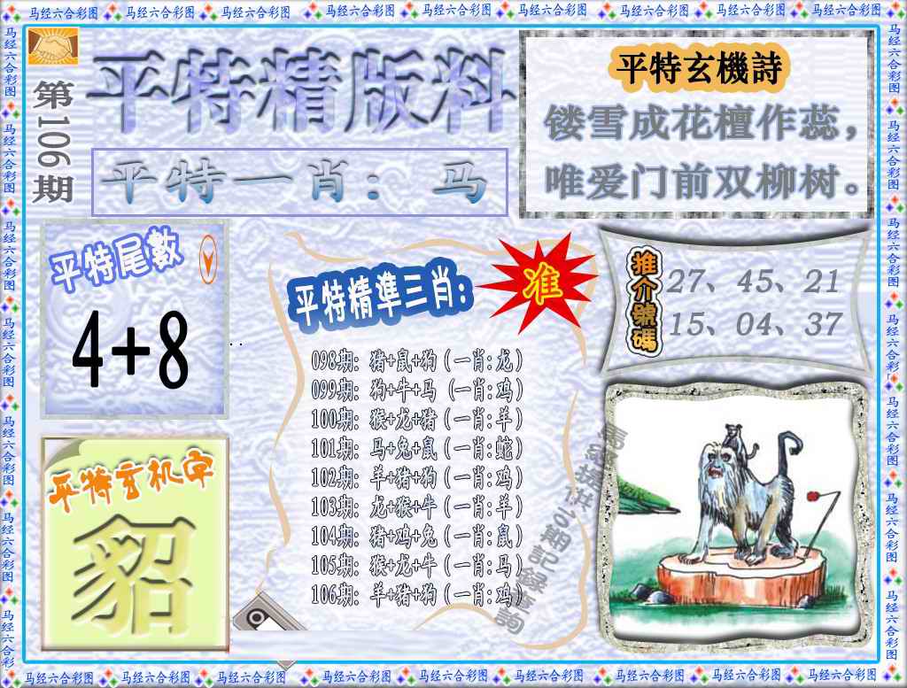 平特一肖100%