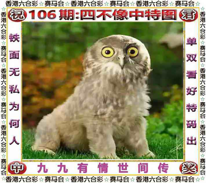 四不像中特图