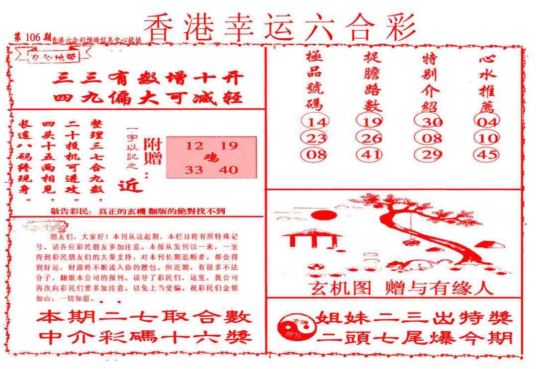 幸运六合图